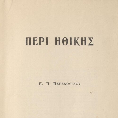 22 x 14,5 εκ. 176 σ. + 4 σ. χ.α., όπου στο εξώφυλλο τα περιεχόμενα του βιβλίου, �